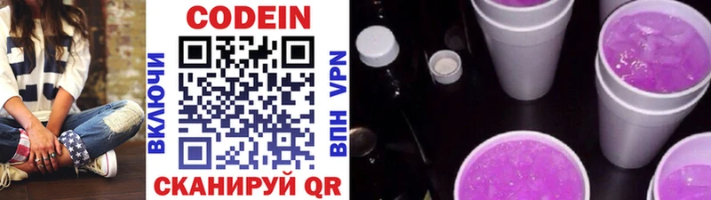 Codein Purple Drank  Купить где  Кувшиново 